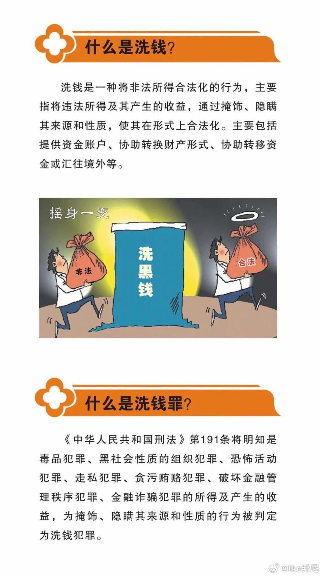 洗黑钱最新消息，揭示犯罪现状及其打击策略