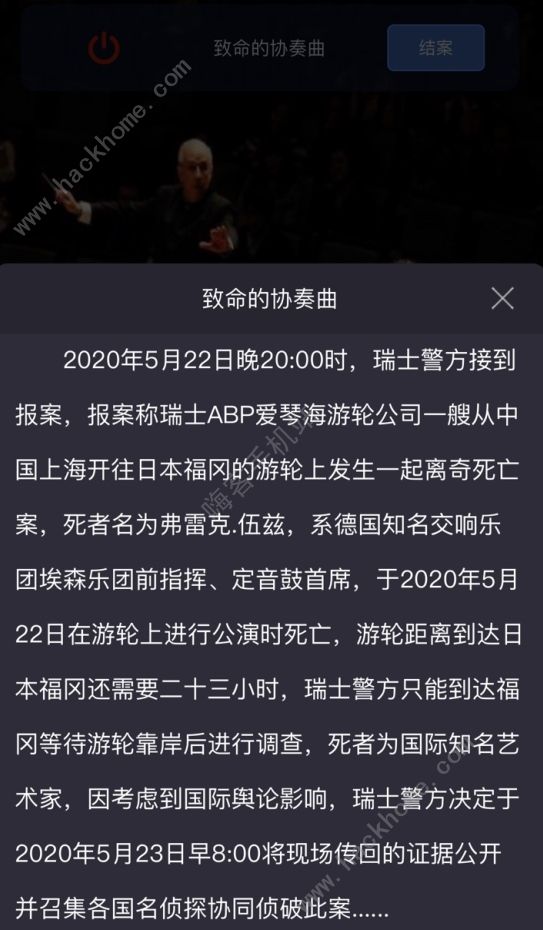 Crimaster犯罪大师最新案件答案解析