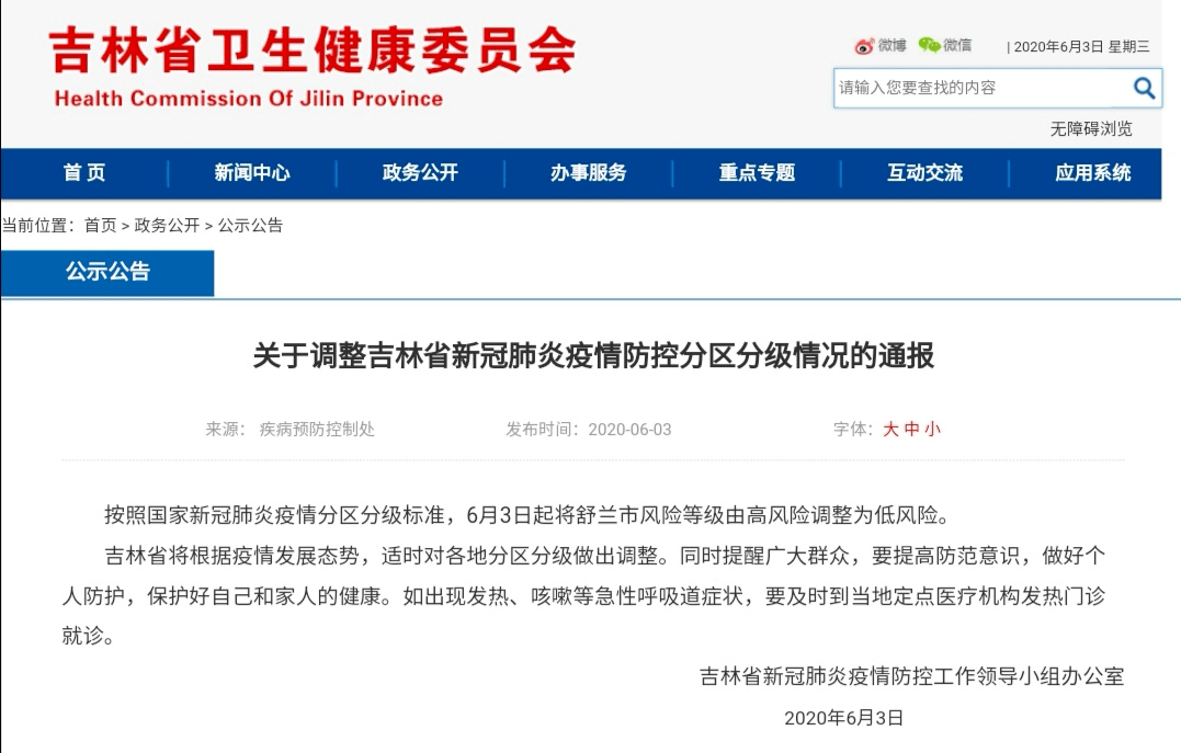 东北新冠疫情最新通报