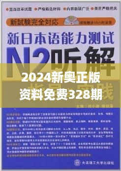 新奥2024最新饮料推荐|精选解释解析落实