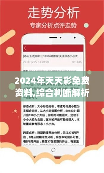 2024年天天开好彩大全|精选解释解析落实