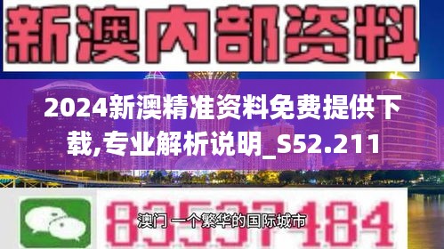 2024新澳精准免费资料|精选解释解析落实