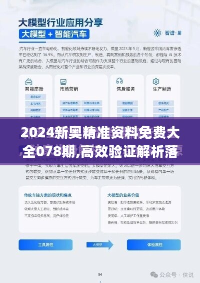 2024新奥正版资料免费|精选解释解析落实