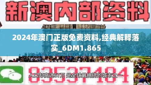 2024年澳门正版免费资料|精选解释解析落实