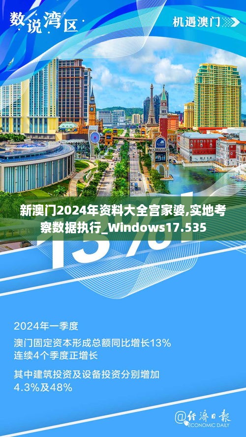 新澳门2024管家婆正版资料|精选解释解析落实