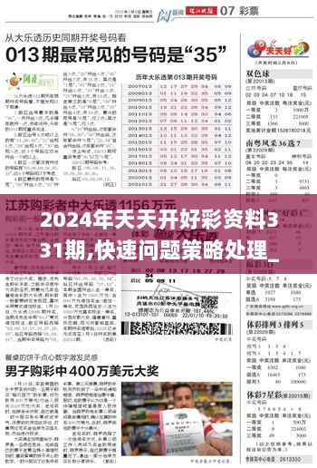 2024天天开彩免费资料|精选解释解析落实