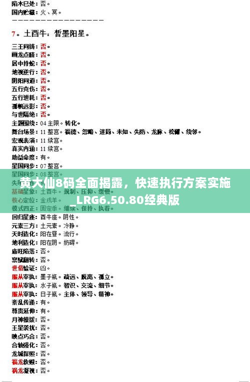 黄大仙8码大公开资料|精选解释解析落实