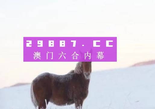 今晚澳门精准一肖一马|精选解释解析落实