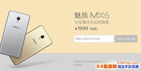 魅族mx6实体店最新价格