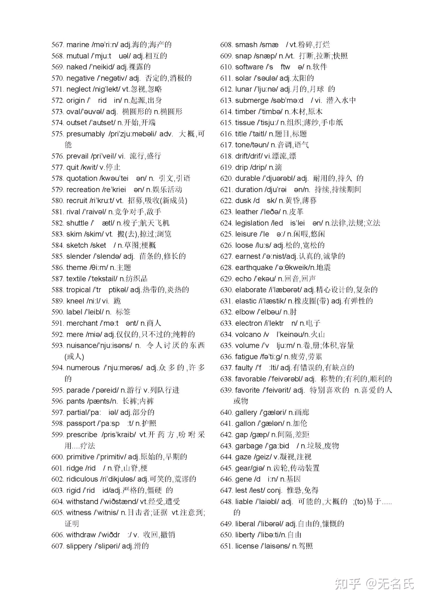 2017英语四级最新词汇