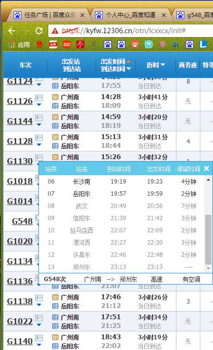 岳阳东最新列车时刻表