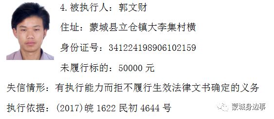 建瓯最新一批老赖名单