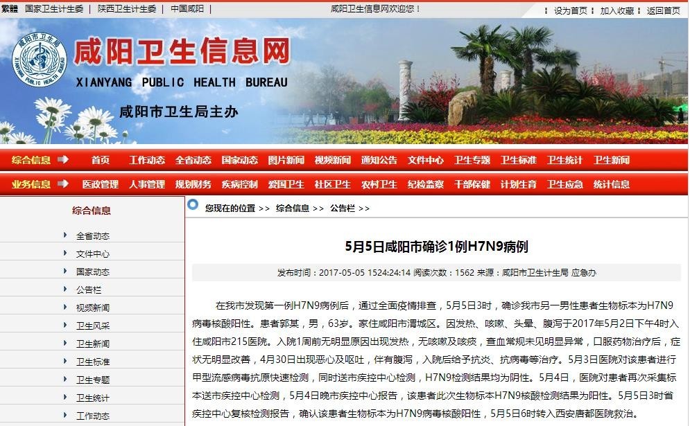 陕西省h7n9最新情况