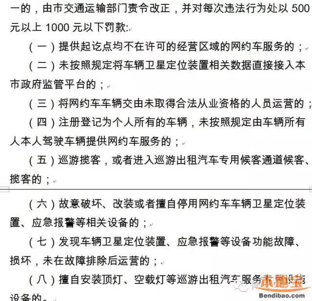 深圳市网约车最新政策