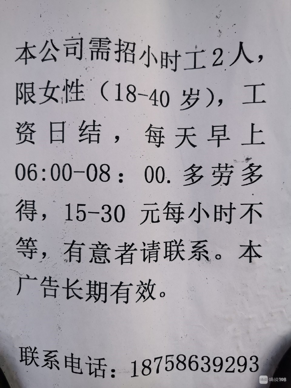 廊坊最新招临时工日结，机会与选择