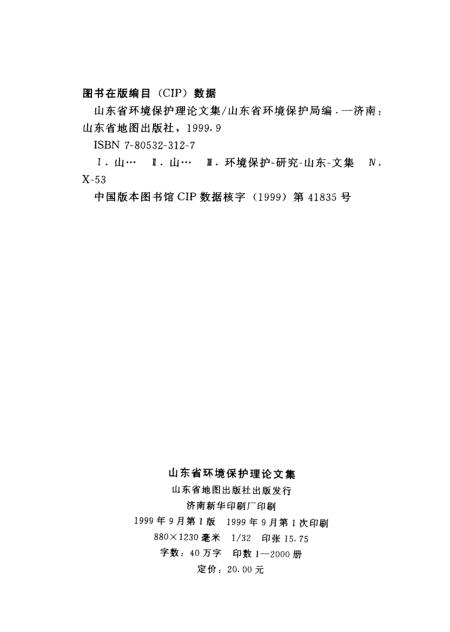 山东省环保垂直管理最新方案研究