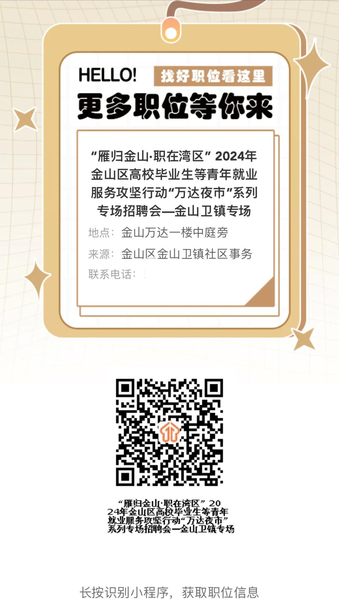 金山万达三楼最新招聘启事——探寻职场新机遇