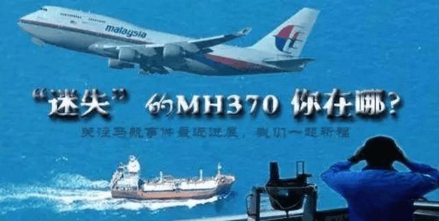 揭秘马航MH370失踪事件，最新消息与深度解析（2017年）