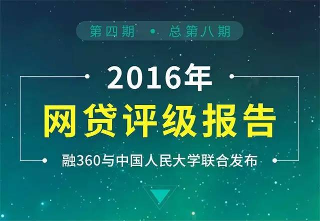 融360p2P网贷评级最新报告，揭示行业现状与发展趋势