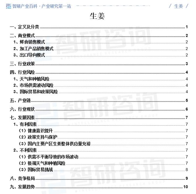 生姜价格最新动态，市场走势分析与预测