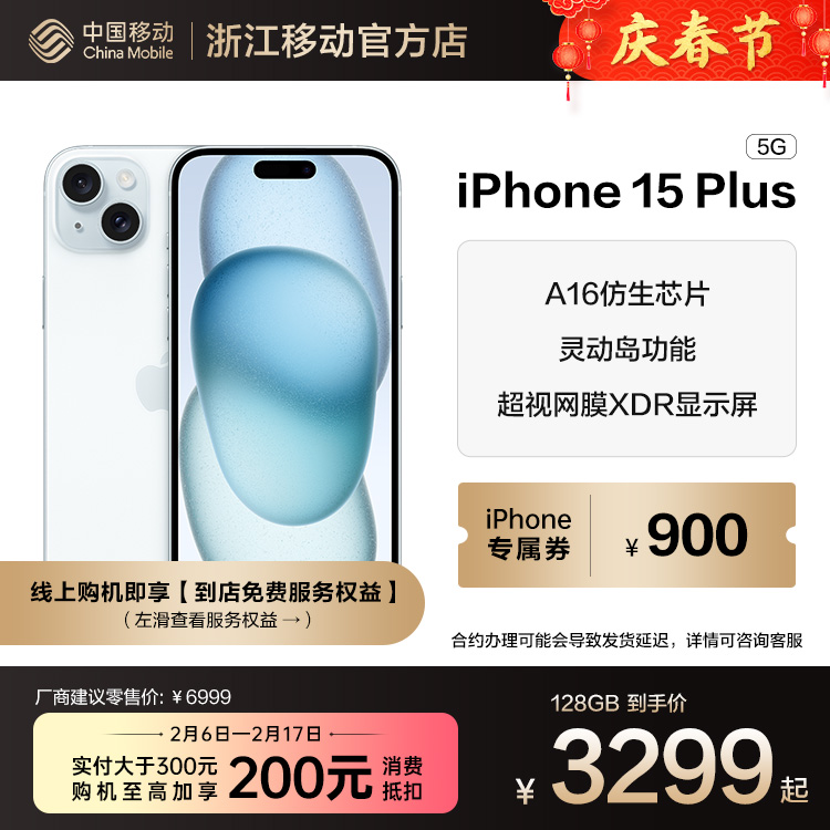 苹果iPhone 15s Plus 32G最新价格详解