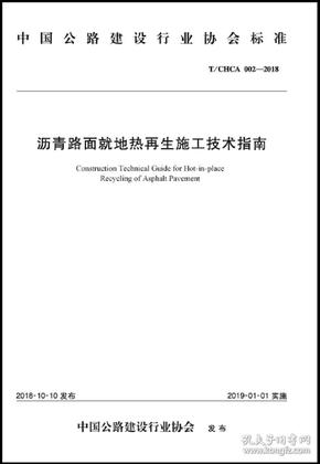 沥青路面施工及验收规范最新版解读