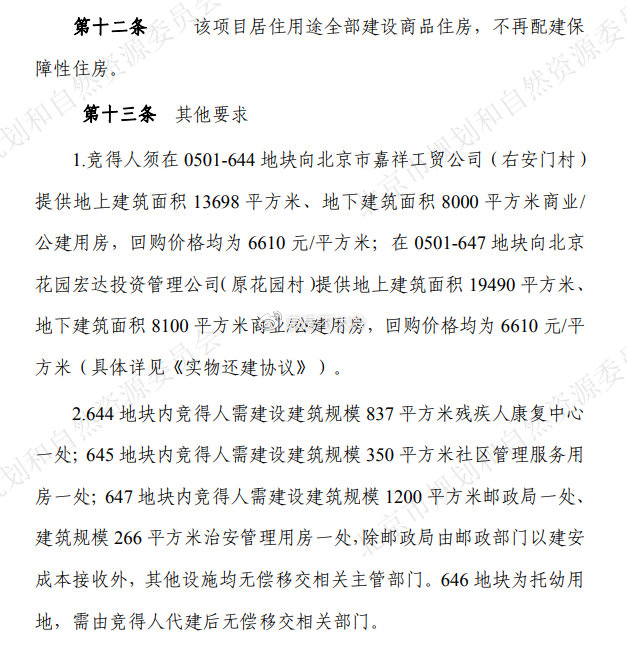 北京嘉得四海最新消息深度解析