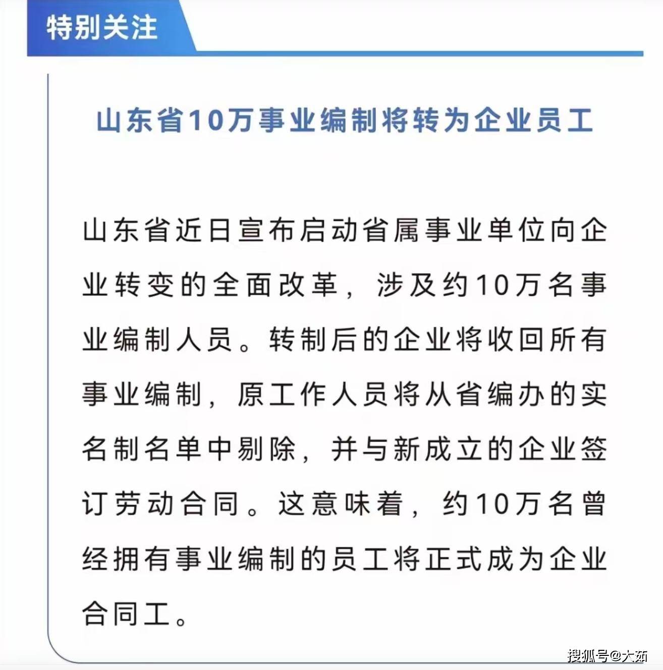 山东省事业单位改革最新消息全面解读