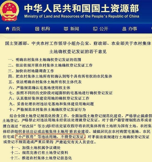 国家对小产权房的最新政策解析