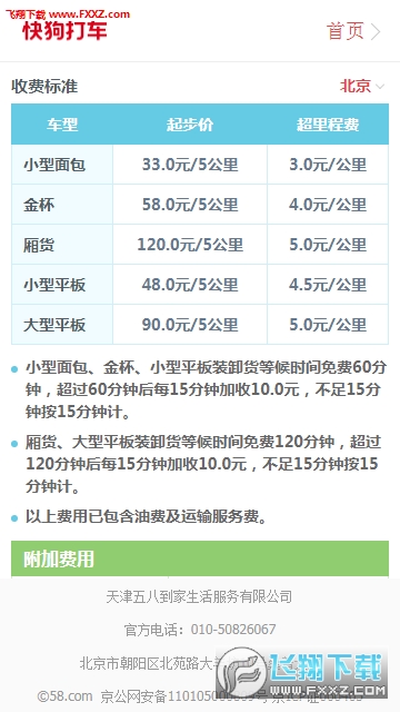 聊城二手房出售信息最新更新，探索58同城平台优势与机遇