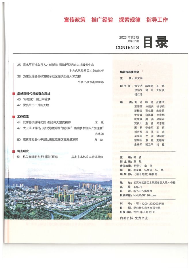 襄阳市组织部最新任免动态及其深远影响