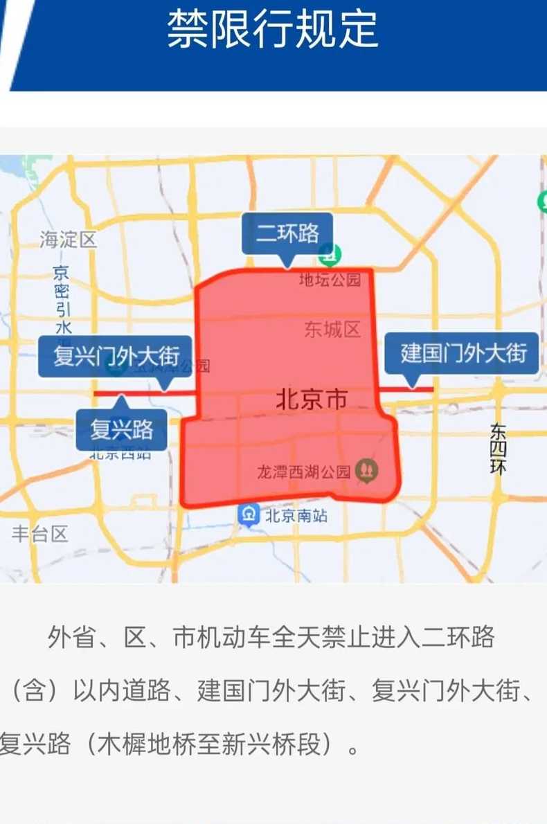 关于外地人在十月份前往北京的最新规定