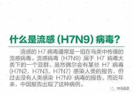 关于H7N9禽流感最新人数的探讨