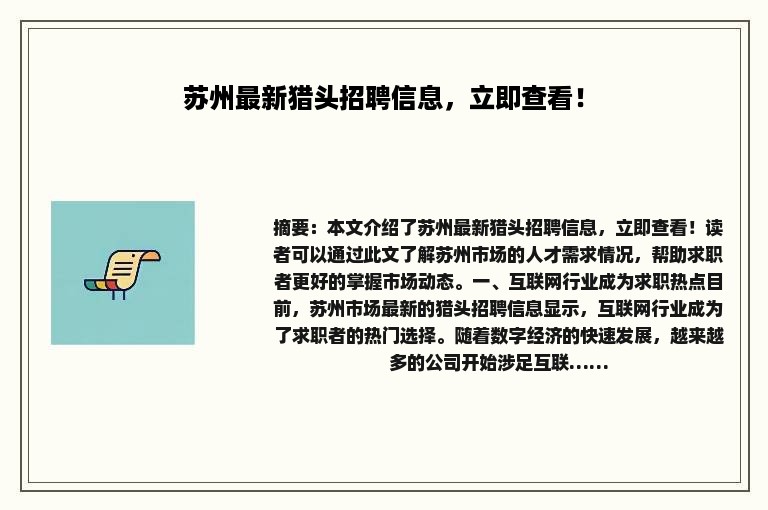 苏州兼职网最新招聘信息网，探索职业发展的无限可能