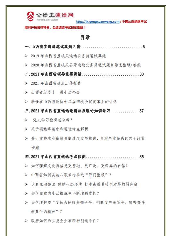 山西省交通厅最新消息深度解析