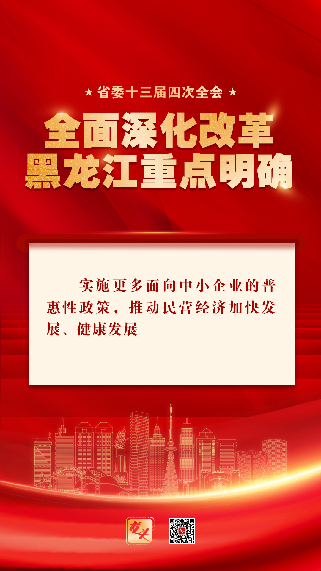 黑龙江省改革最新消息，迈向高质量发展的新征程