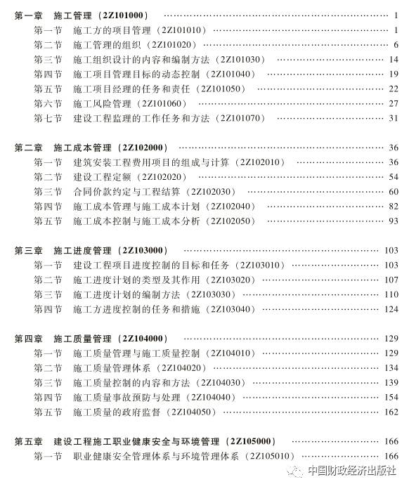 二级建造师书籍最新版，掌握建筑行业核心知识的必备指南