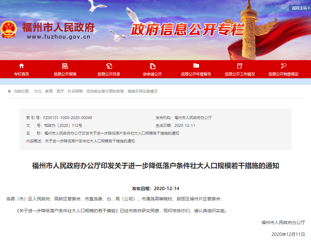 福州人才网最新招聘信息网——职场发展的黄金指南