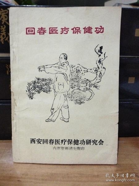 探索回春医疗保健秘籍，最新66节官方下载指南