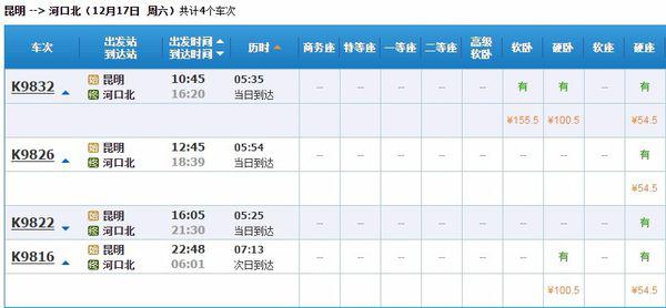 最新消息，关于2126次列车时刻表详解