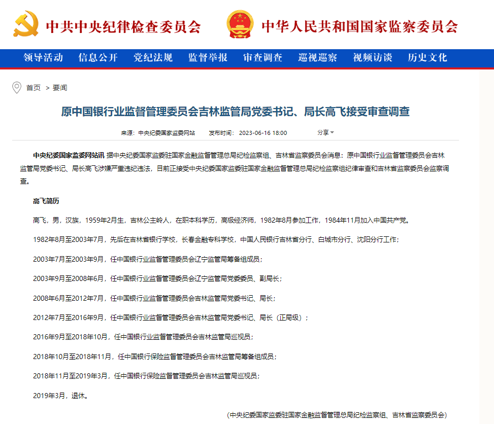 雷高飞调查最新消息全面解析