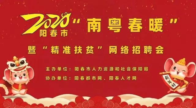 阳春最新招聘信息网——连接人才与企业的桥梁