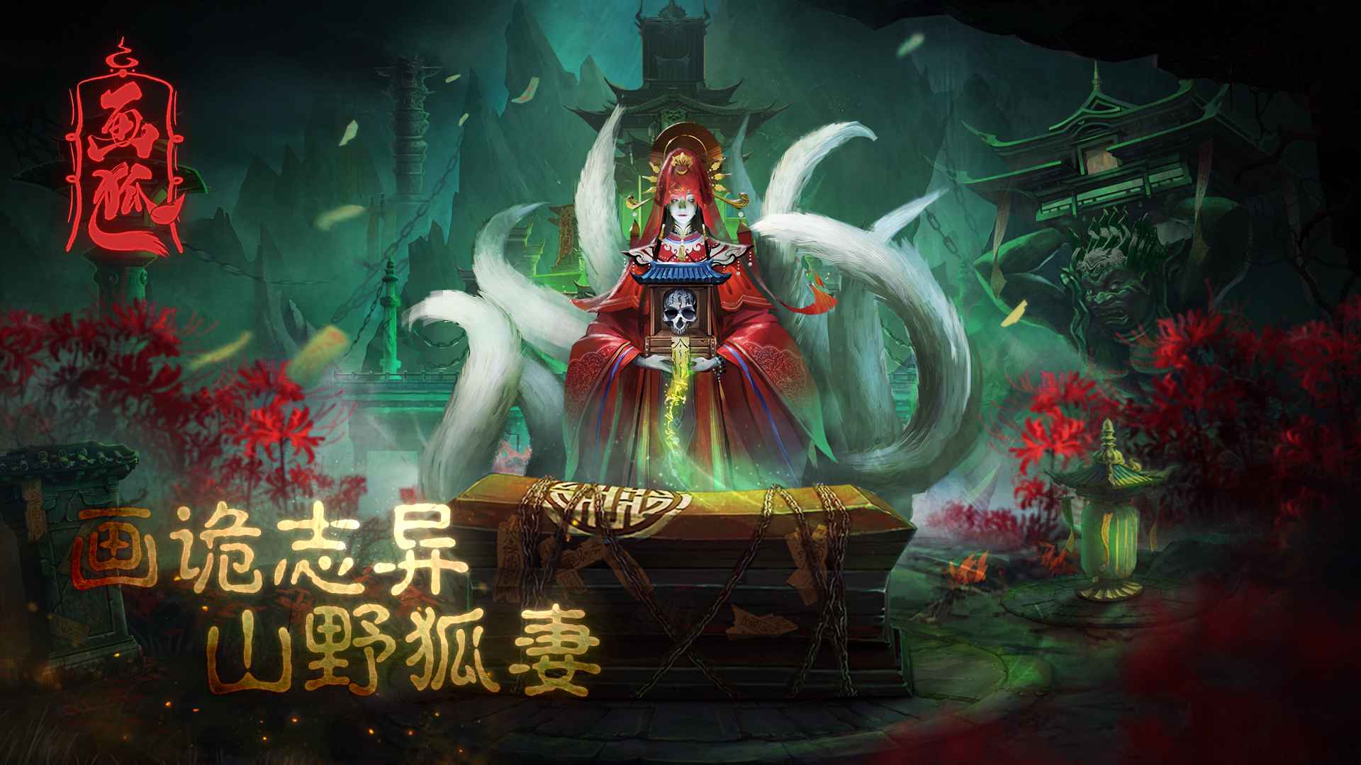 青狐妖的新篇章，探索2024年最新力作