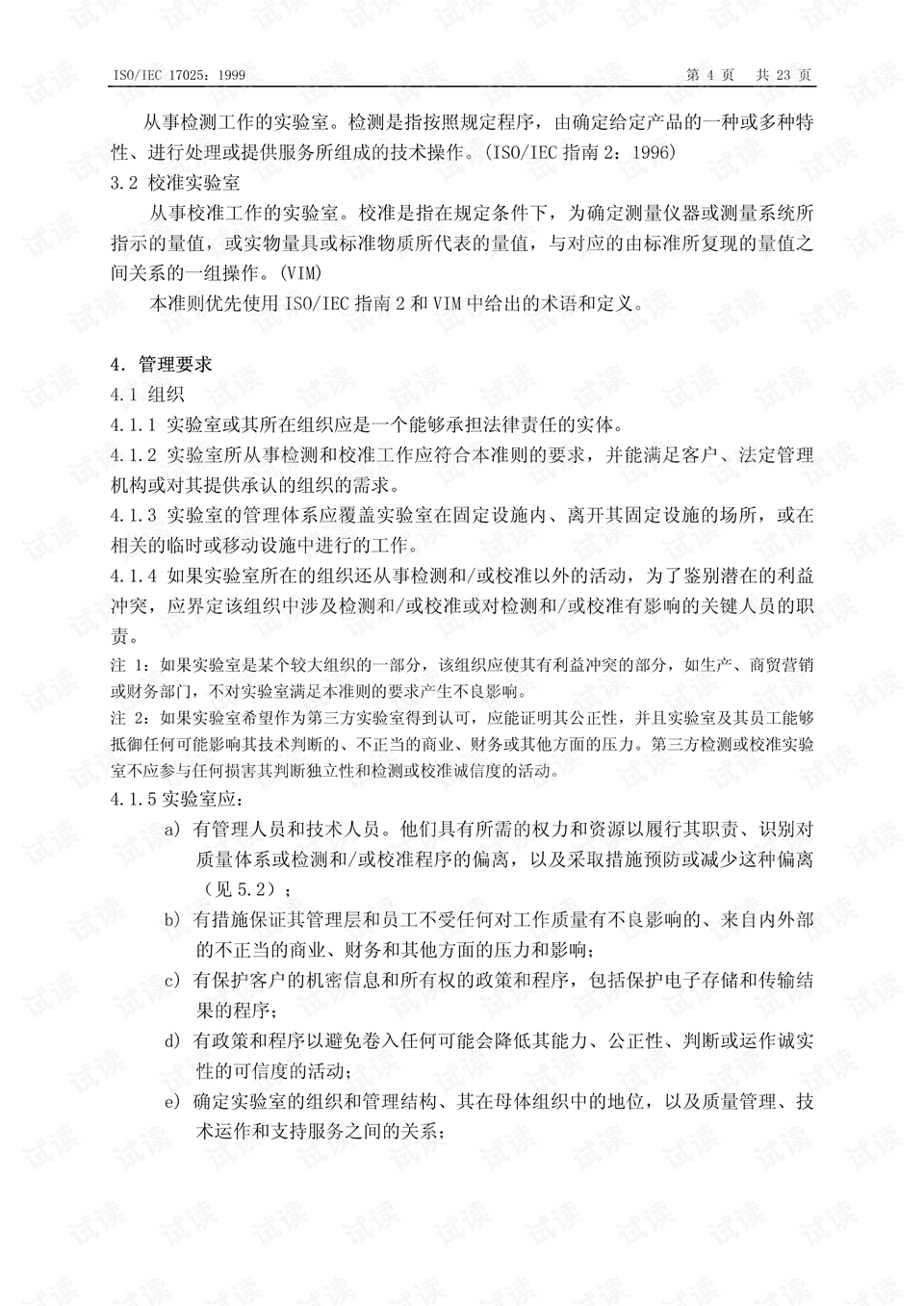 IEC 17025标准最新版，引领实验室与检测行业的国际准则