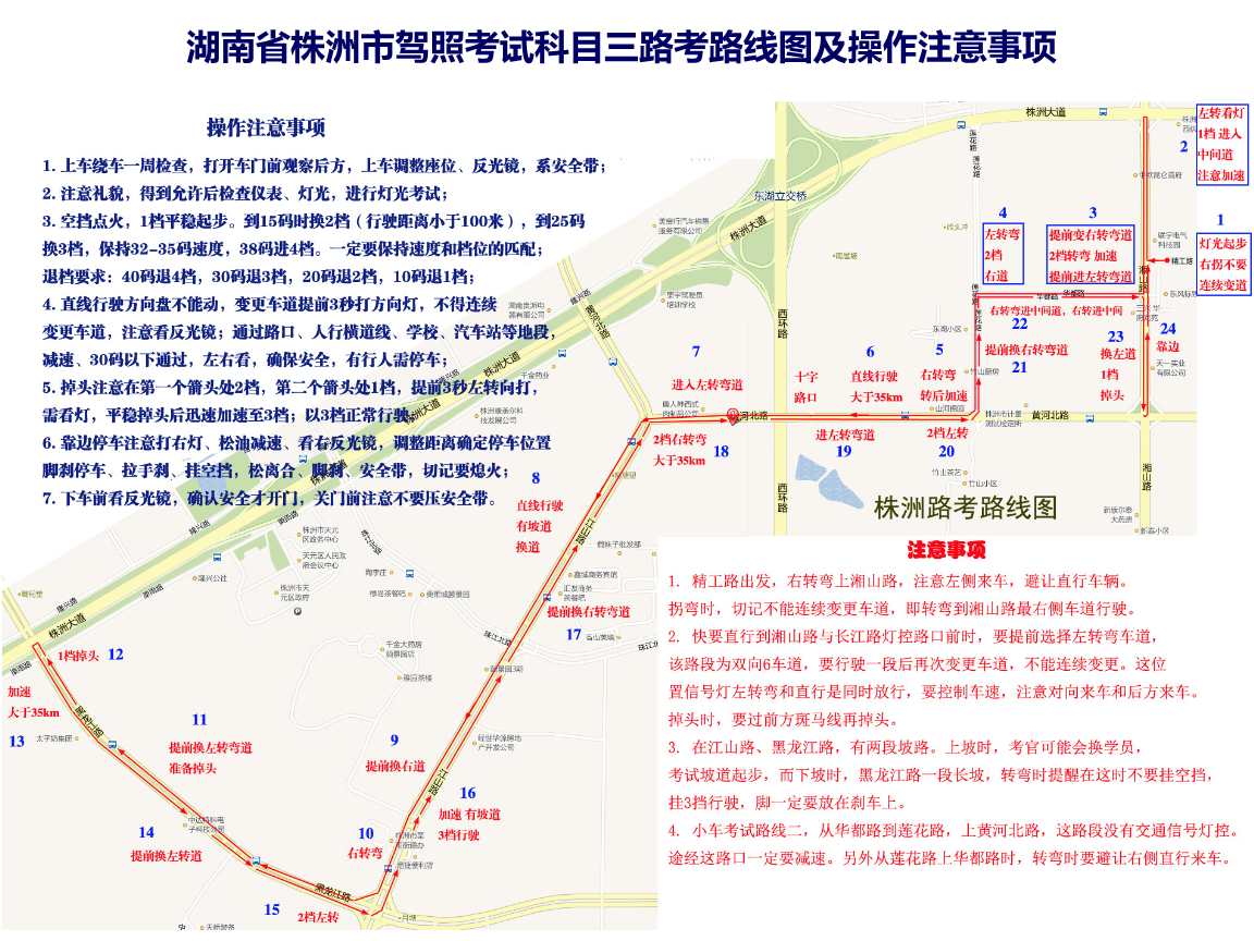 株洲科目三最新地图详解