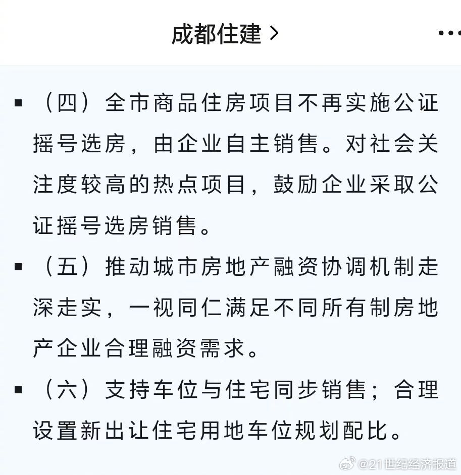 成都市最新限购房政策深度解读