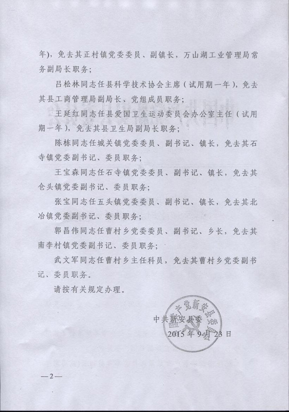 郁南县最新任免通知
