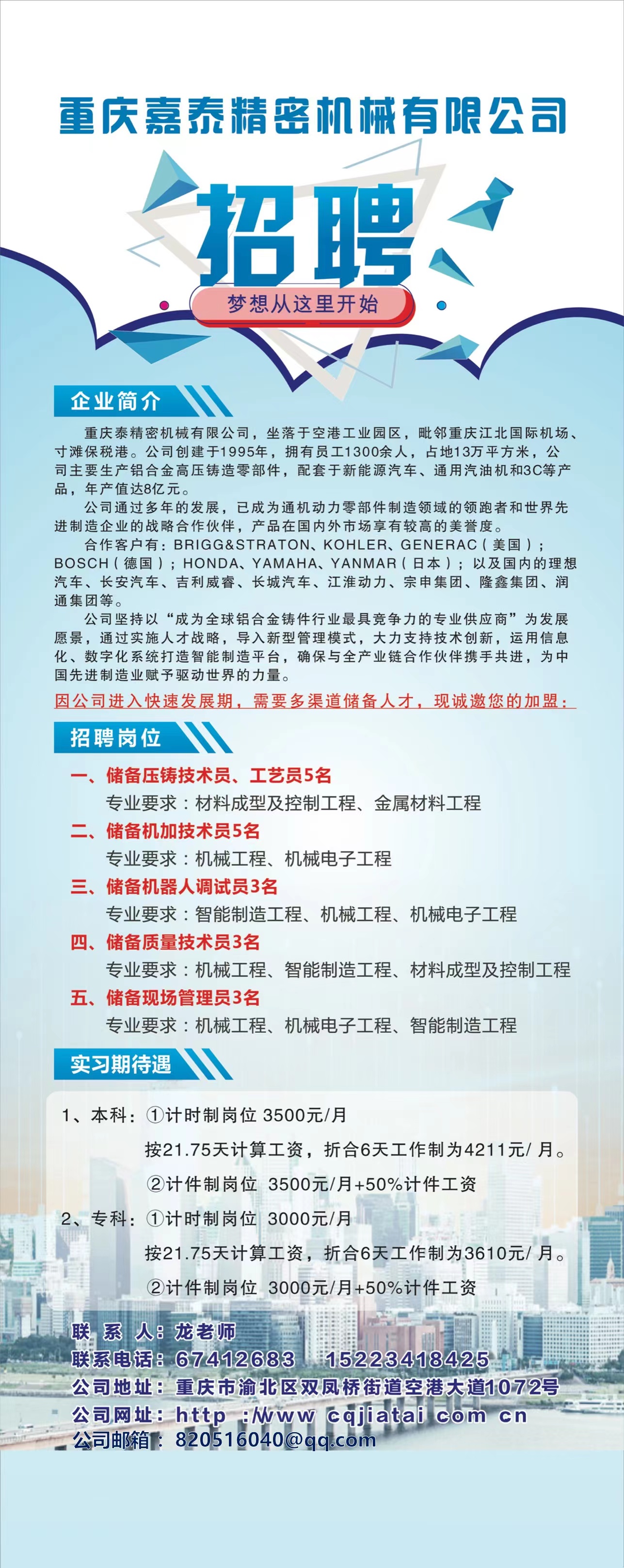 重庆巴南最新招聘信息概览