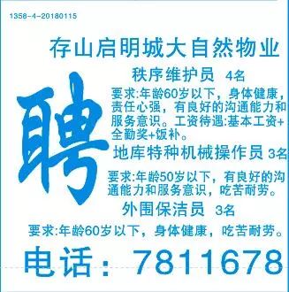 黑山最新招聘信息网——求职招聘的新选择