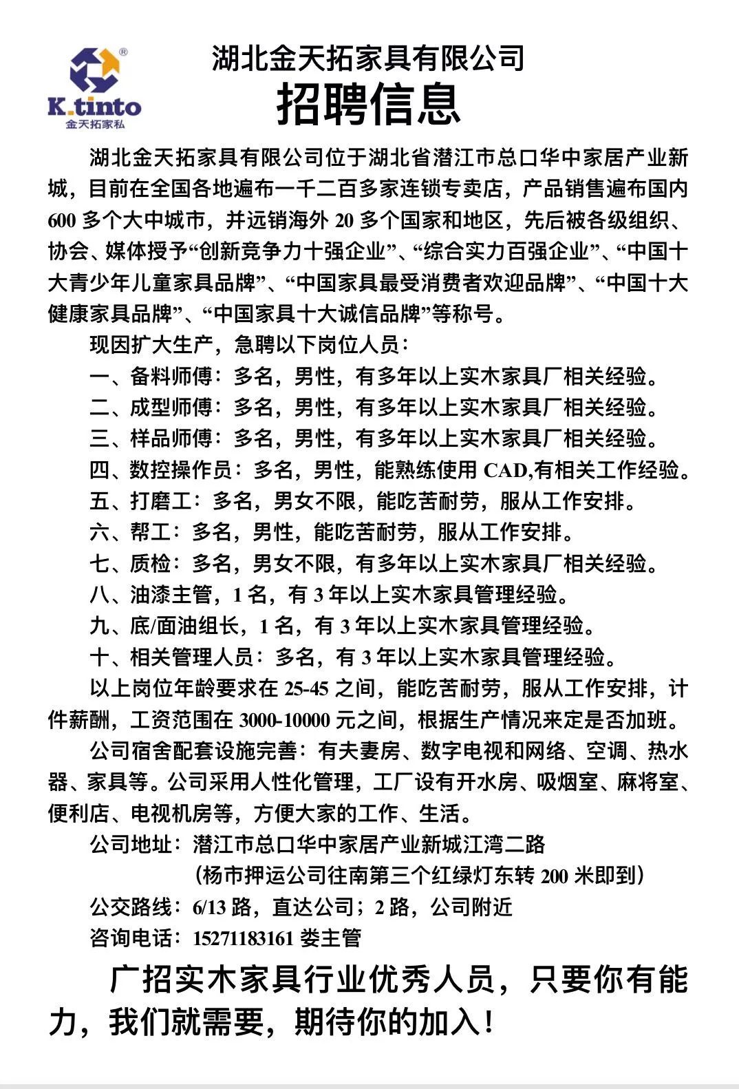 垫江钟表公司最新招聘启事